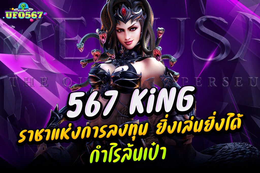 567 king