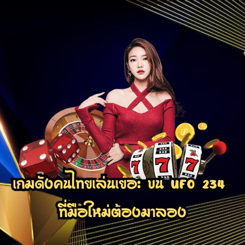 ufo 234