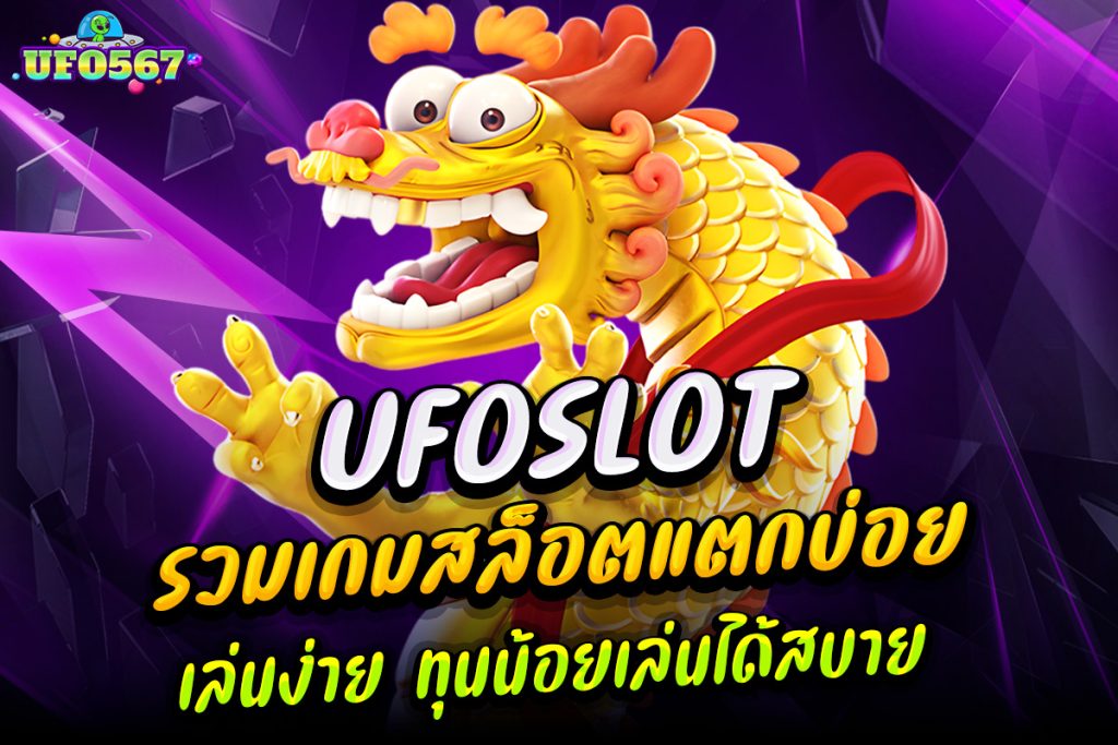UFOSLOT 
