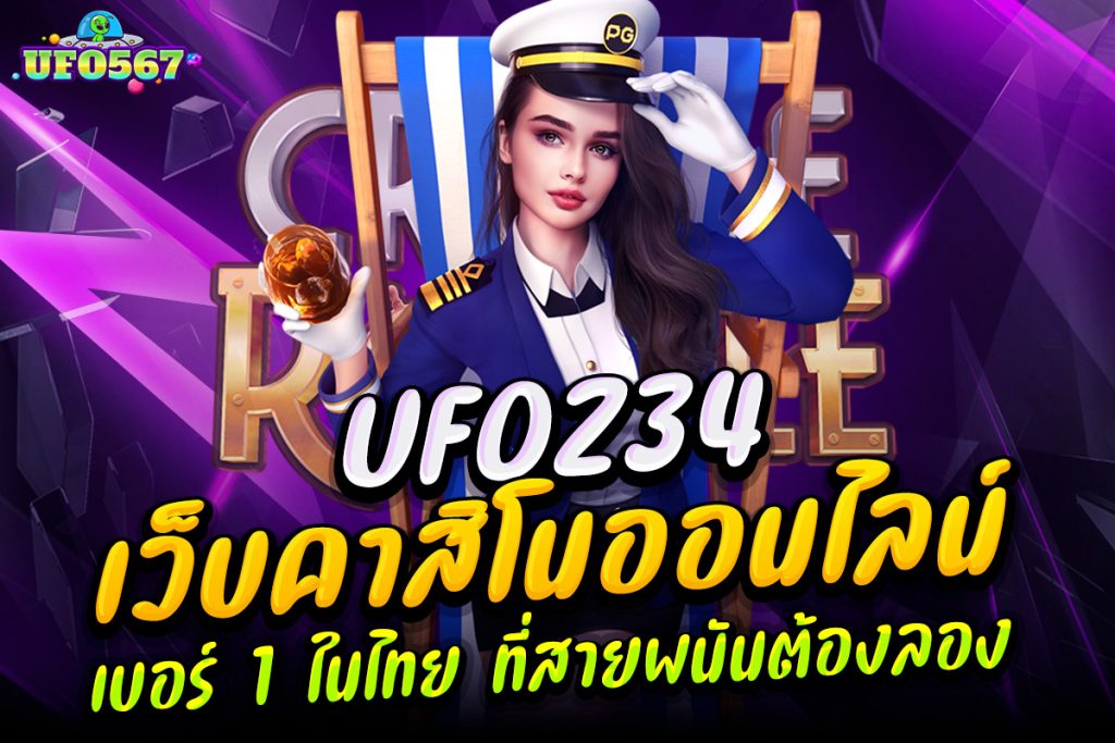 ufo 234