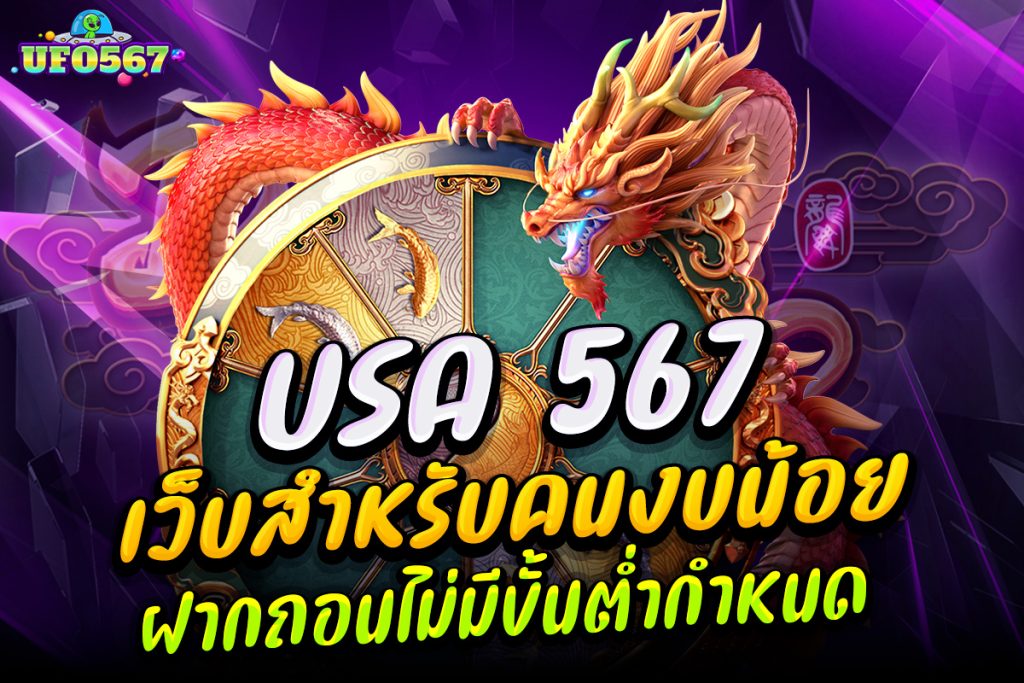usa 567