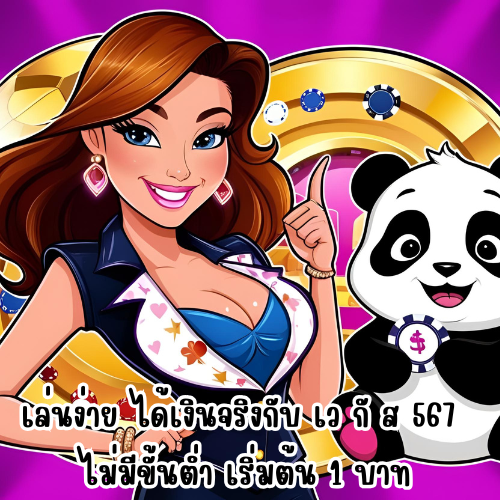 เว กั ส 567