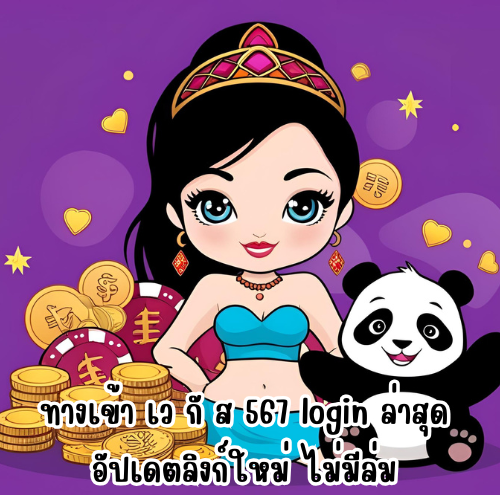 เว กั ส 567