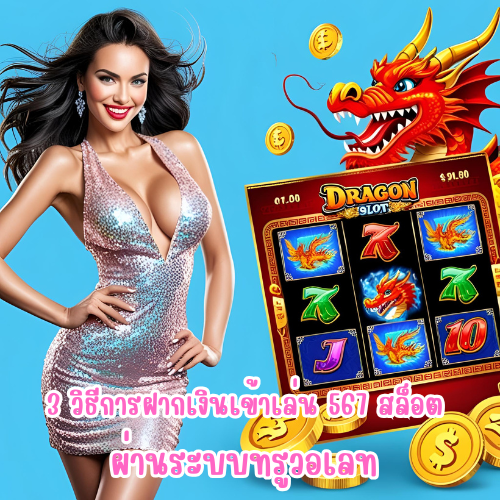567 สล็อต